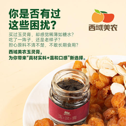 西域美农 东方草本玉灵膏 桂圆西洋参慢蒸 传统营养品 商品图1