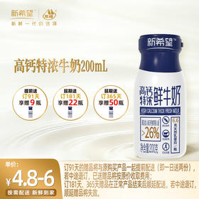 【订91天 赠本品9瓶】新希望玻璃瓶高钙特浓鲜牛奶200ml