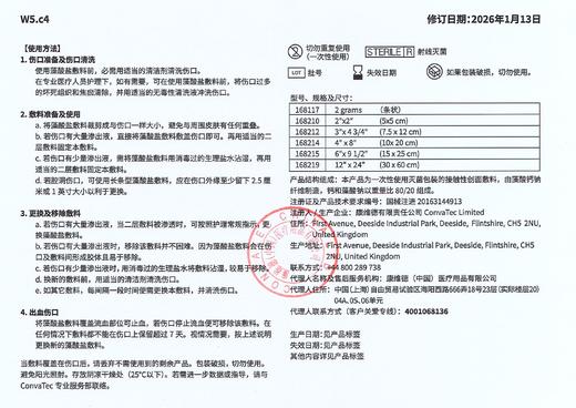 （全进口）convatec康维德藻酸盐敷料医用伤口敷料敷贴168212 商品图8