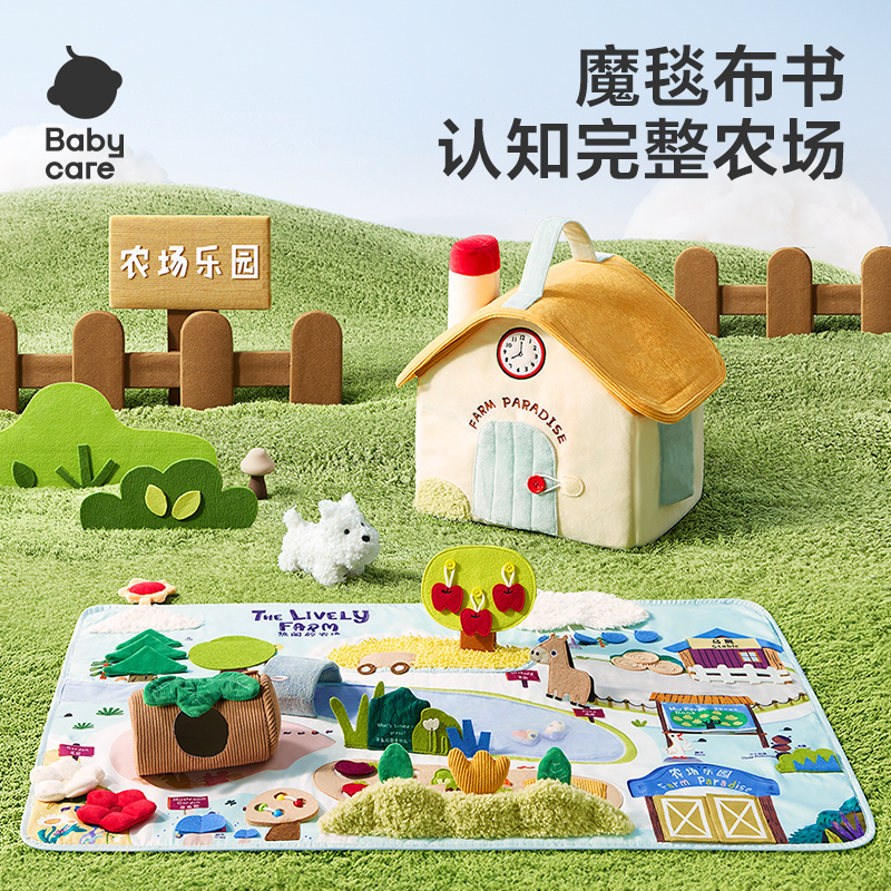 【Babycare好物集】茸茸农场魔毯布书婴儿可啃咬忙碌书