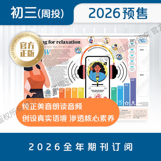 【全年周投】《二十一世纪学生英文报 》初三版（26年4月6日至27年1月11日）全年报纸预订 商品图4