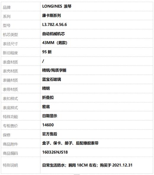 【95新】LONGINES 浪琴L3.782.4.56.6自动机械机芯日期显示43MM（男款）康卡斯系列精钢/陶质字圈160326NJS18 商品图10
