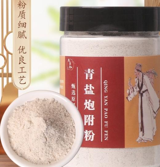 【58.9元3罐】青盐炮附刷牙粉 源自李东垣“牢牙散”古方 专攻牙龈肿痛、牙齿松动、冷热敏感 温和草本 老人及日常养护均可安心用 150g/罐 商品图0