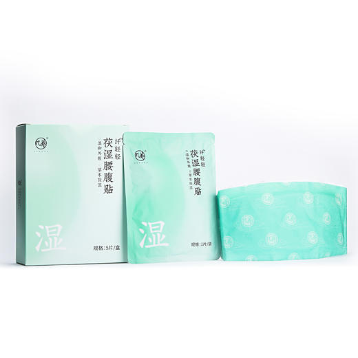 新品【茯湿腰腹贴】草本热敷 暖暖舒腹  唤醒腰部元气 商品图11