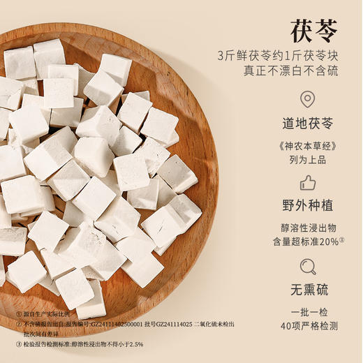 fx【家庭】茯苓清舒茶  五指毛桃茯苓茶 日常饮用 炖汤食材 商品图3