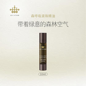 艾薇丹森呼吸滚珠精油10ml