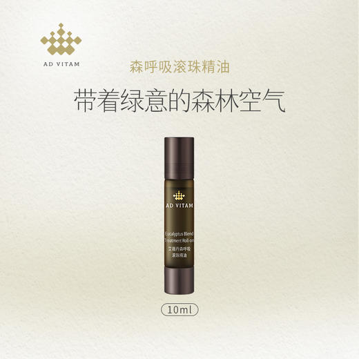 艾薇丹森呼吸滚珠精油10ml 商品图0