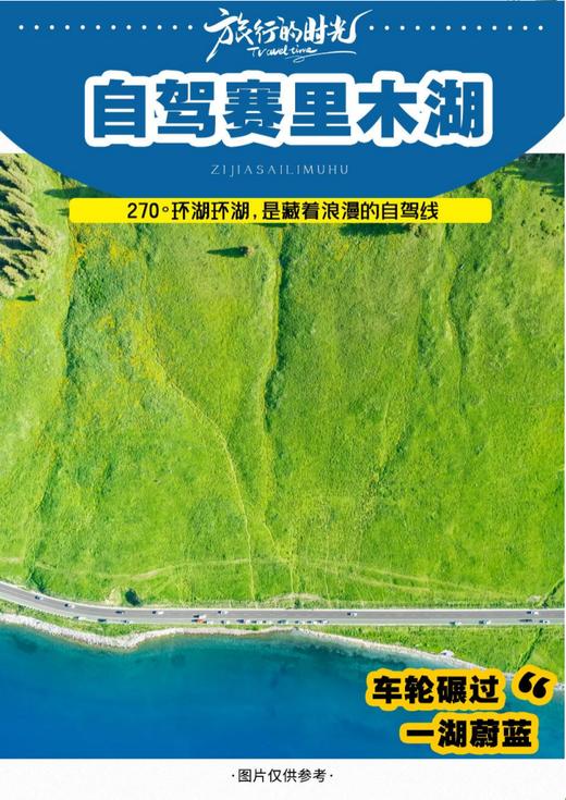 6人小团丨新疆伊犁河谷、车进赛里木湖、薰衣草花田、那拉提、夏塔秘境、唐布拉百里画廊6天 商品图1