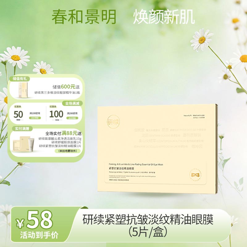 【春日特供】7天速淡黑眼圈研续紧塑抗皱淡纹眼膜