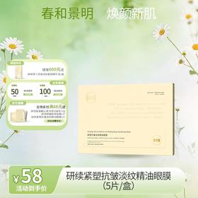 【春日特供】7天速淡黑眼圈研续紧塑抗皱淡纹眼膜