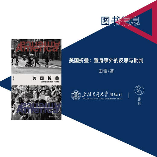 美国折叠：置身事外的反思与批判 商品图4
