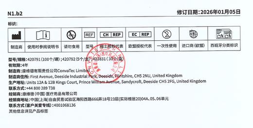 CONVATEC康维德 423289粘胶剥离剂喷剂 423281粘胶剥离剂擦纸 商品图11