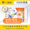 【学期周投】 | 高一2026上半年春季学期报纸预订（2026年4月6日-6月29日出版的报纸） 商品缩略图3