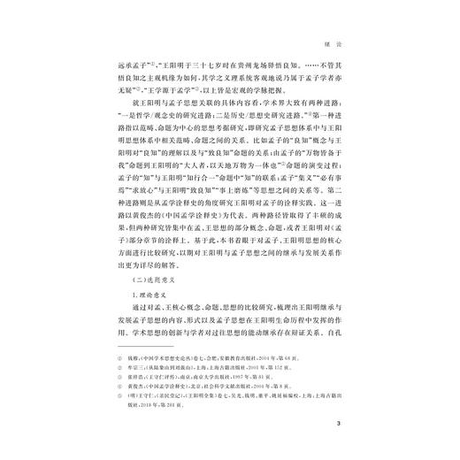 心·学·政：王阳明继承与发展孟子思想研究/张天治 著/浙江大学出版社 商品图3