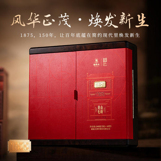 【2026新茶上市】谢裕大 开园头采 黄山毛峰 慎裕1875系列 绿茶礼盒240g 商品图1