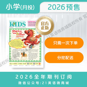 【全年月投】 | 《二十一世纪学生英文报》小学版报纸 4-6 年级（2026年4月-2027年3月） 全年预订   寒暑假休刊