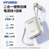 HYUNDAI三合一充电宝 ，自带双线双向快充1W毫安！仅有纸巾大小迷你便携，22.5W快充，一次可充3台设备！3C认证/可上飞机高铁 商品缩略图7
