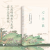 心·学·政：王阳明继承与发展孟子思想研究/张天治 著/浙江大学出版社 商品缩略图0