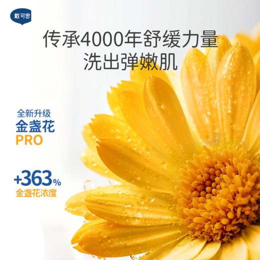 戴可思婴儿洗沐套组组合 金盏花特润身体乳+洗发沐浴露新生儿护理保湿套装♥ 商品图3