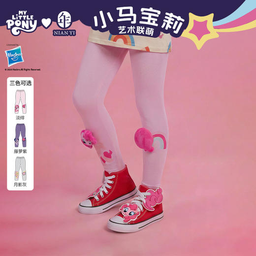 小马宝莉联名年衣童装打底裤夏季新款女童卡通风可爱修身长裤裤子 商品图0