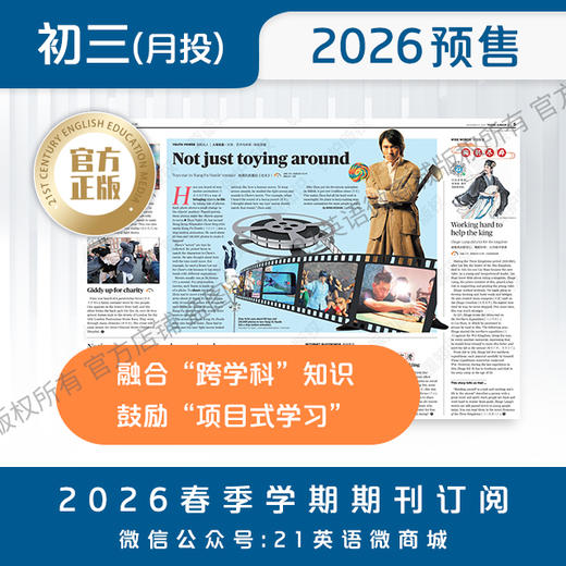 【学期月投】 | 初三2026上半年春季学期报纸预订（2026年4月至2026年5月报纸） 商品图2