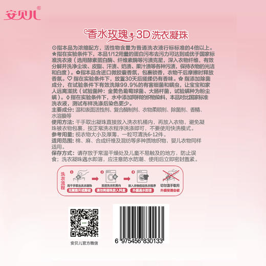 香水玫瑰3D洗衣凝珠72粒 (3腔洗衣凝珠） 商品图5