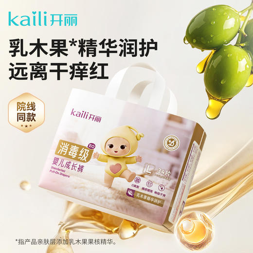 【新品】消毒级婴儿纸尿裤/成长裤 自然植萃护臀 院线同款NB/S/M/L/XL/XXL码【买2包送绵柔巾80抽💥】【可联系店铺客服备注支持混码发货】 商品图4