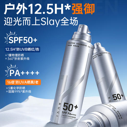 儒意多维光护冰感防晒喷雾 男士防晒喷雾可带上飞机50倍防紫外线防水防汗持久|儒意官方商城 商品图1