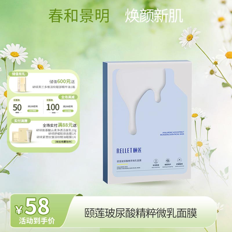 【春日特供】颐莲玻尿酸精粹微乳面膜