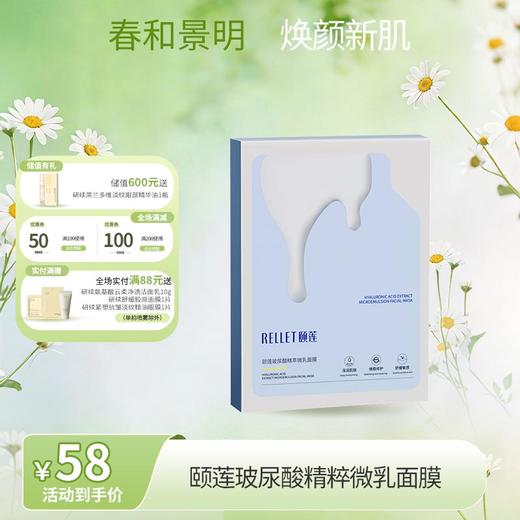 【春日特供】颐莲玻尿酸精粹微乳面膜 商品图0