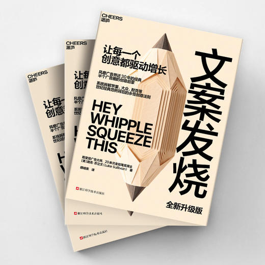 文案发烧  一套穿越周期的底层方法论，重新定义AI时代的“好创意” 商品图3