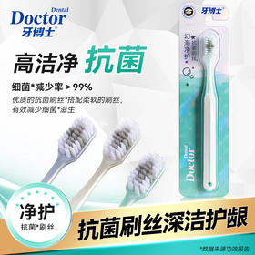 牙博士幻海系列牙刷幻海净护牙刷1支
