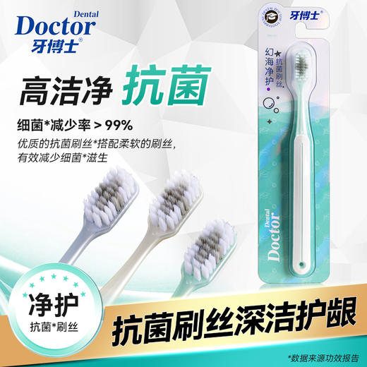 牙博士幻海系列牙刷幻海净护牙刷1支 商品图0