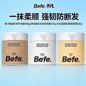Befe发膜500g