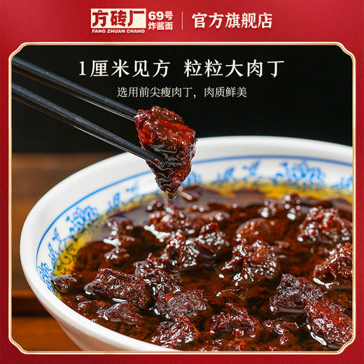 【还原胡同里的老味道】方砖厂69号肉丁炸酱200g*3瓶 商品图3