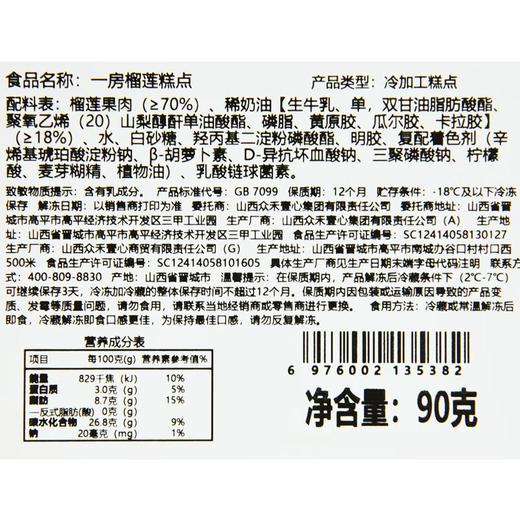 一房榴莲糕点90g 商品图4