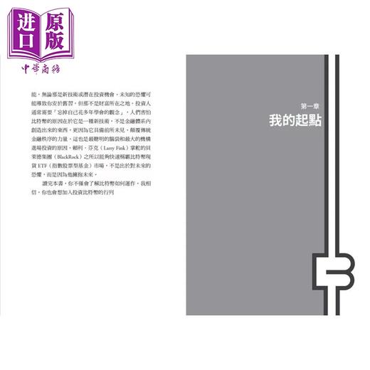 预售 【中商原版】比特币从头学 比特币投资家带你看懂华尔街怎么解读比特币及未来的投资布局 安东尼 史卡拉穆奇 商业周刊	 港台原版 商品图4