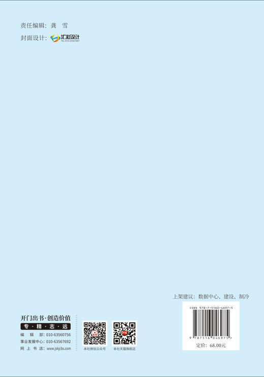 中国数据中心冷却技术年度发展研究报告2025 商品图1