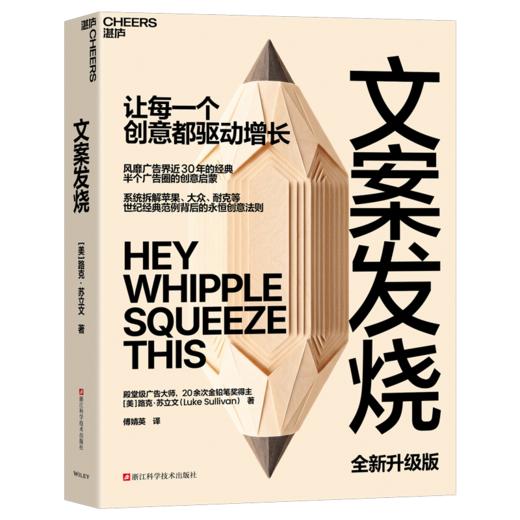文案发烧  一套穿越周期的底层方法论，重新定义AI时代的“好创意” 商品图1