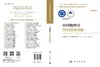 中国物理学2035发展战略 9787030831040 商品缩略图3