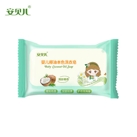 婴儿椰油本色洗衣皂125g8块装 商品图4