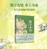 数字乡村：理解乡土发展的数智新力量 数字实践乡村建设底层逻辑技术演进乡村振兴中国经济书籍 商品缩略图1