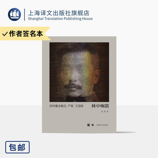林中响箭 苗炜 著 商品图3