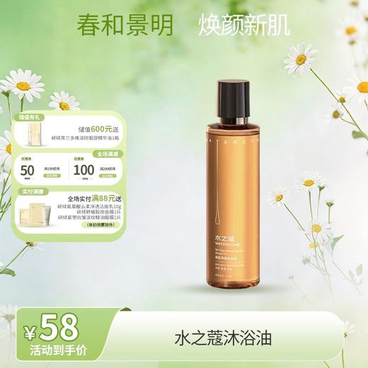 【春日特供】水之蔻焕肤净澈沐浴油300ml 商品图0