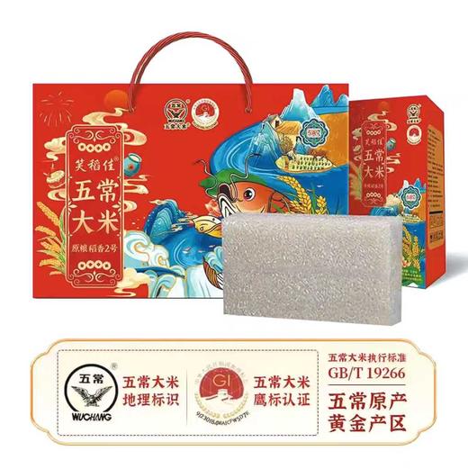 笑稻佳-五常大米红鲤鱼礼盒 商品图1