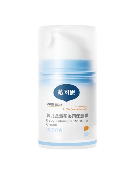 戴可思婴儿一抹降温夏季专研冰沙霜 体感降温 急缓干·红·痒冰沙面霜50g（按压泵升级款）♥ 商品图5