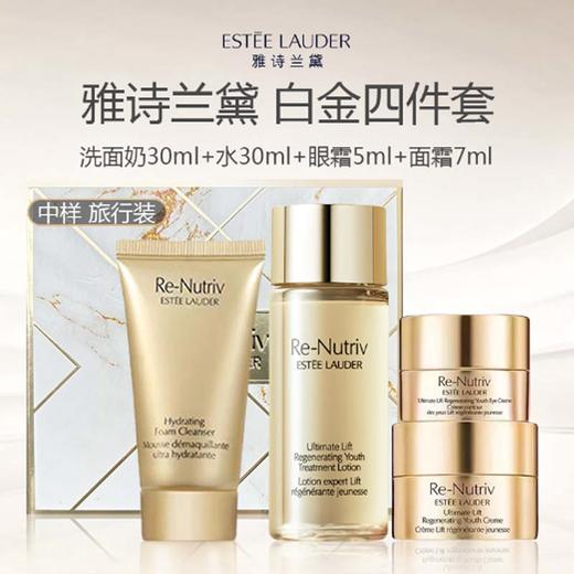 【春季焕新】【香港直邮】【香港免税店🇭🇰】Estée Lauder雅诗兰黛白金水30ml+白金洗面奶30ml+白金面霜7ml+白金眼霜5ml 商品图1