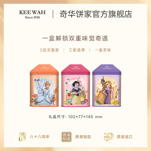 迪士尼联名公主糕点曲奇饼干蛋卷巧克力酥港式伴手礼礼盒 商品图1