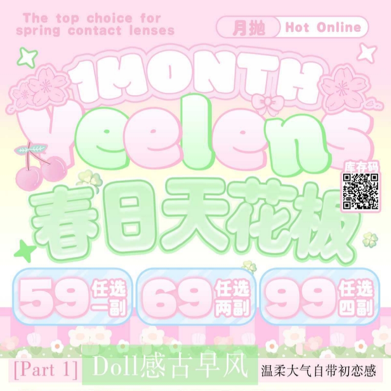 【套餐活动】Yeelens月抛囤货活动/月抛