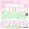 【套餐活动】Yeelens月抛囤货活动/月抛 商品缩略图0